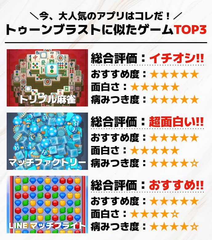 トゥーンブラストに似たゲームアプリTOP3.png