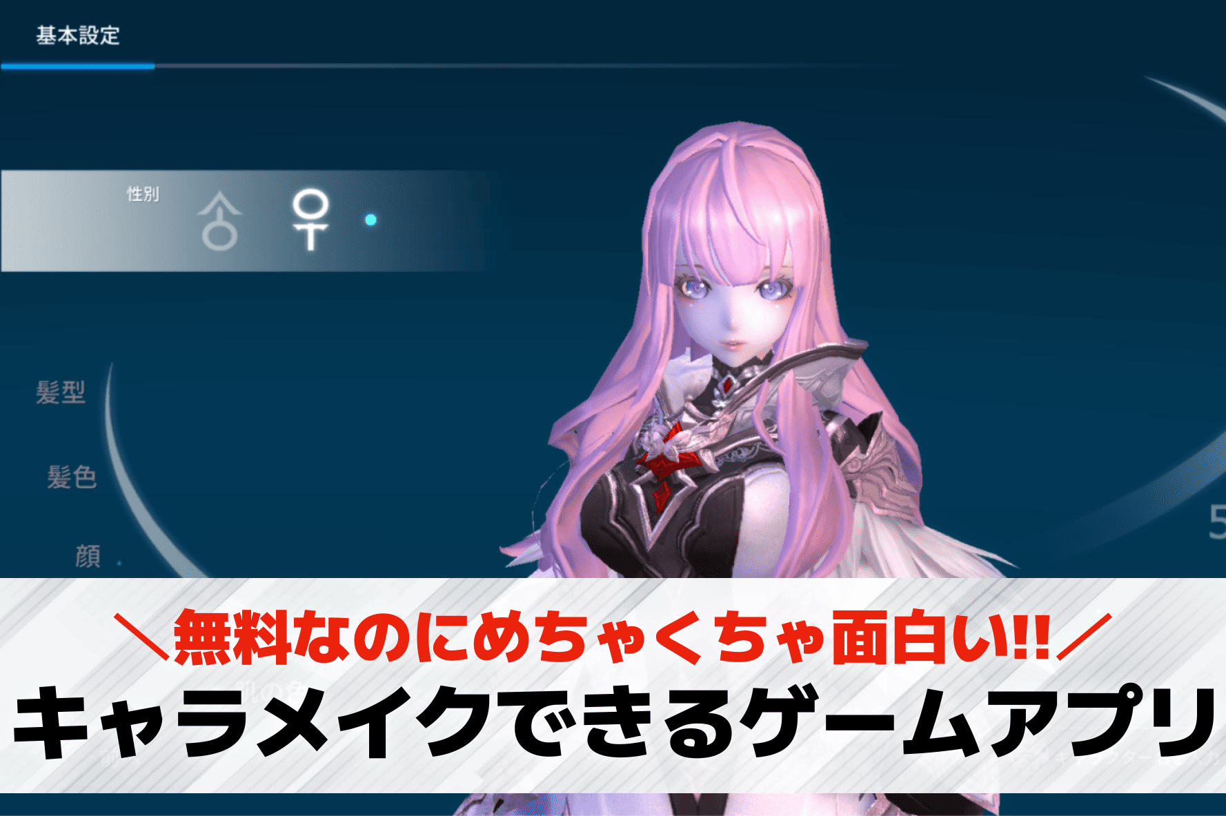 キャラメイクできるゲームアプリおす...