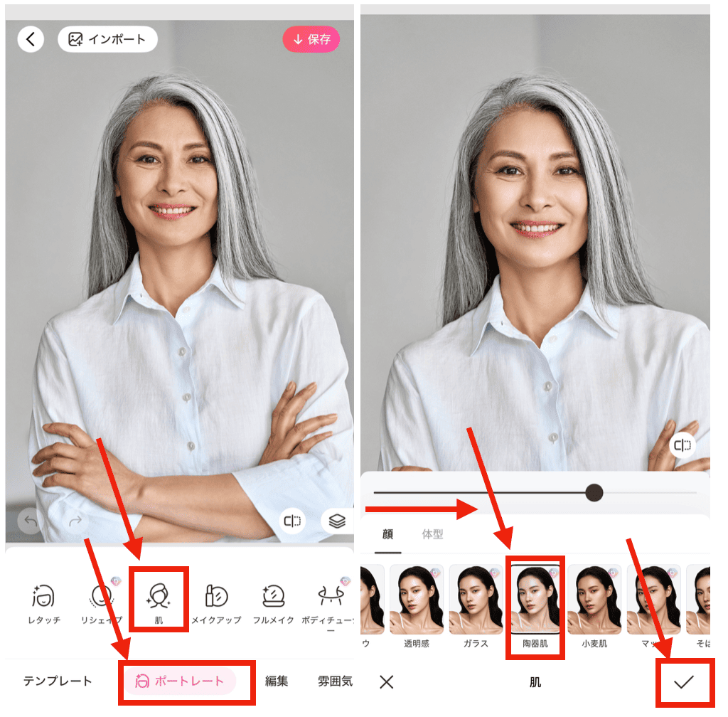 BeautyPlusでシワやクマを消して若見え顔に加工する方法