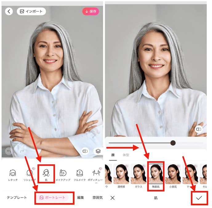 BeautyPlusでシワやクマを消して若見え顔に加工する方法