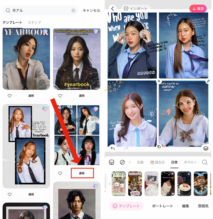 卒アル風写真を作る方法