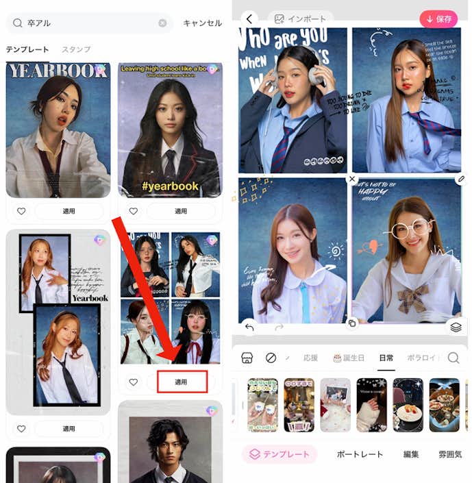 卒アル風写真を作る方法