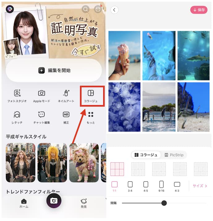BeautyPlusの『コラージュ』機能で写真をレイアウトする方法