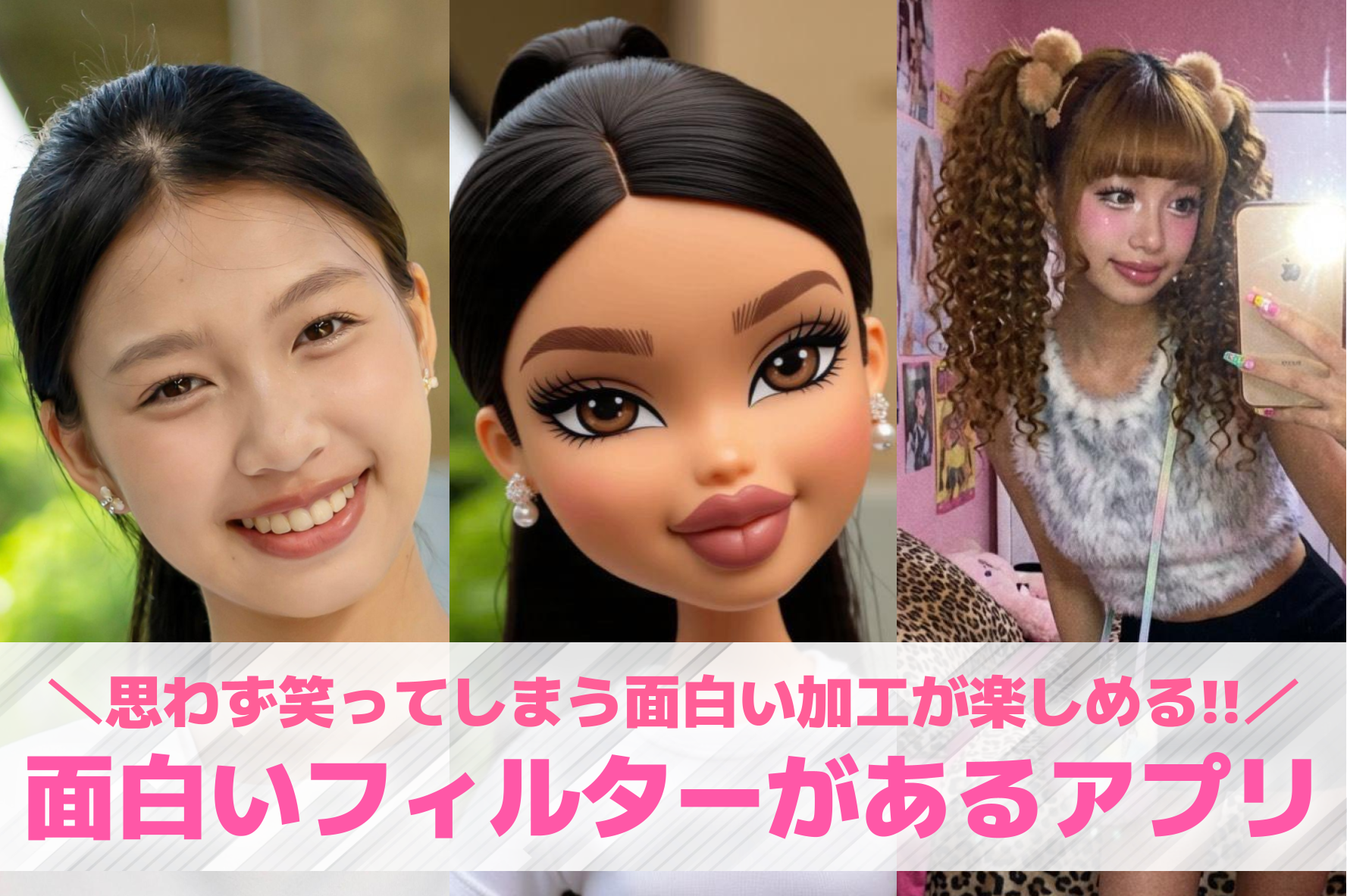 面白いフィルターがあるアプリおすす...