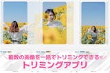 画像のトリミングが一括でできるアプリおすす...