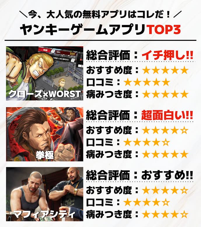 28._ヤンキーゲームアプリTOP3.png