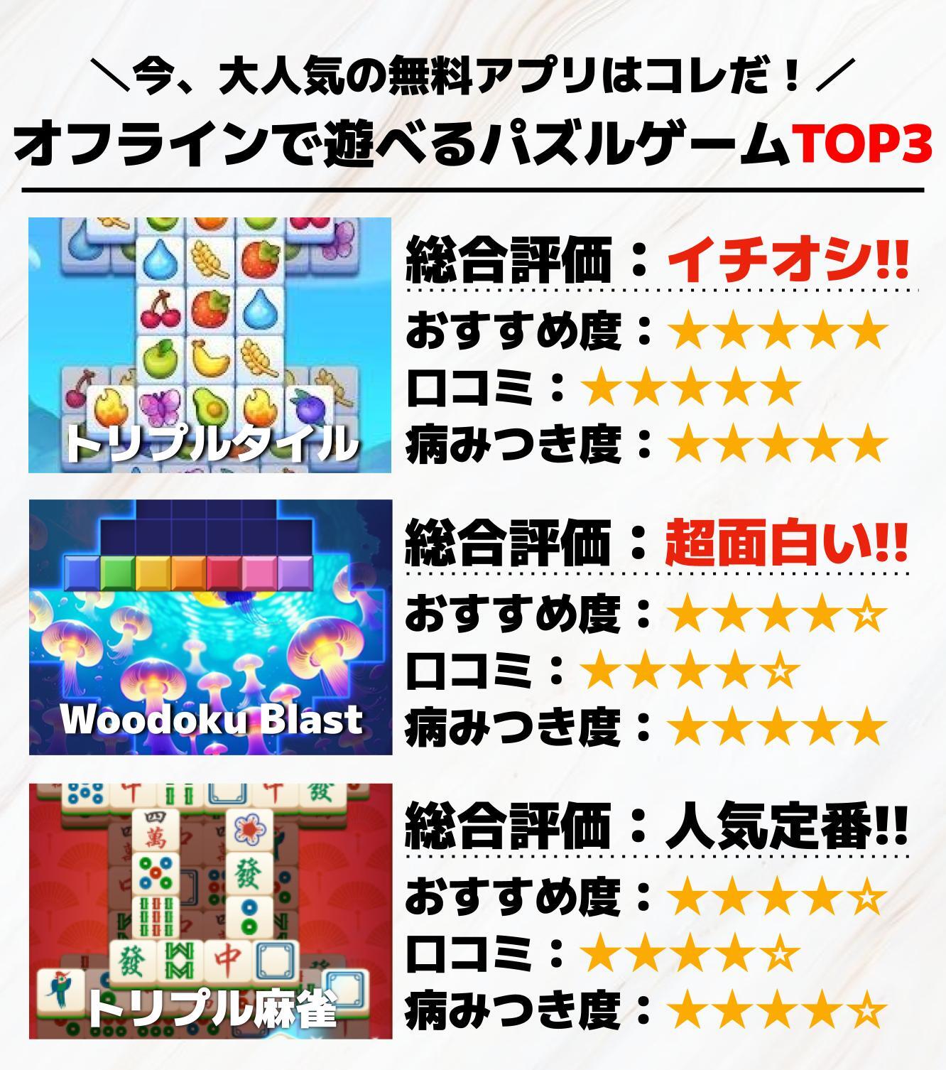 オフラインで遊べるパズルゲームアプリTOP3.jpg