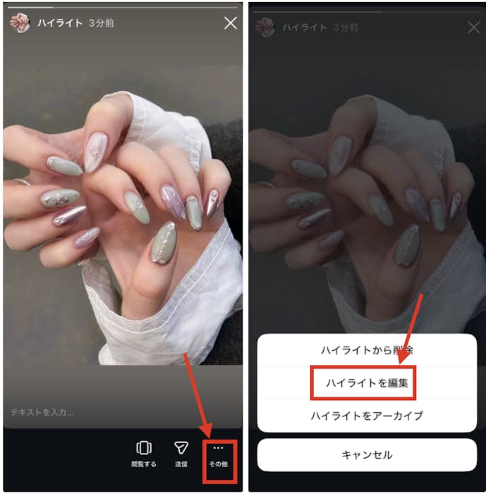 インスタアプリからハイライトアイコンを設定する方法