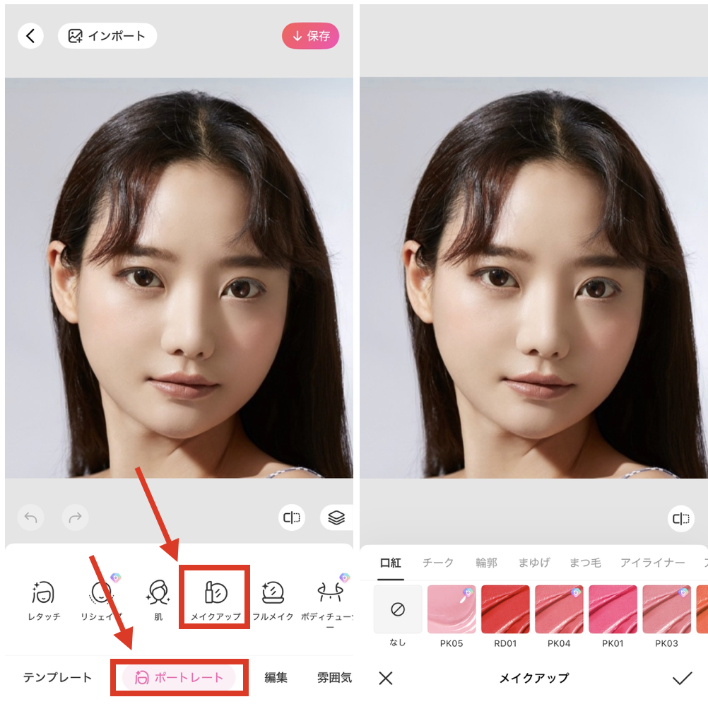 BeautyPlusで自分に似合うリップの色を診断する方法