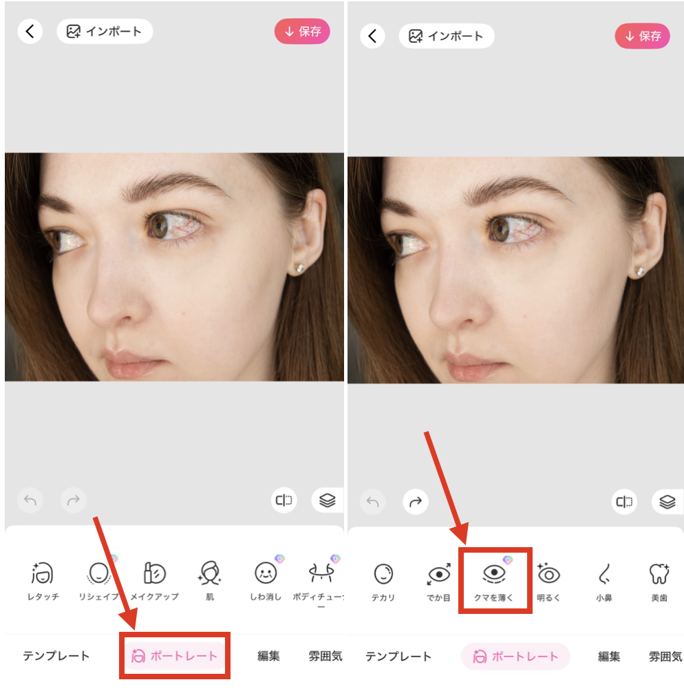  BeautyPlusで充血した白目を綺麗にする方法