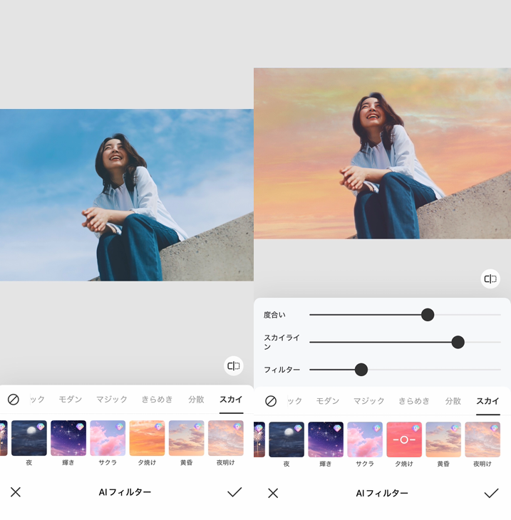 夕焼け加工する方法