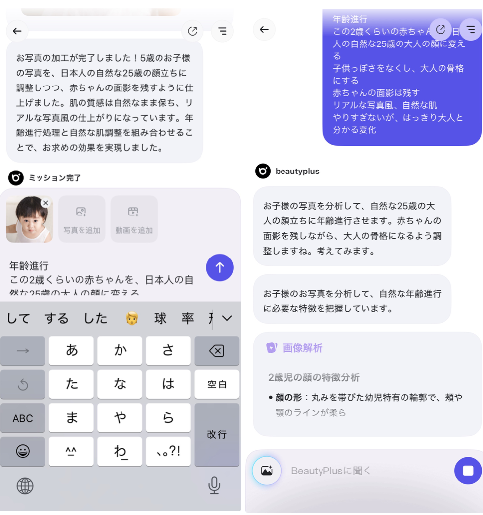 BeautyPlusの詳細画面