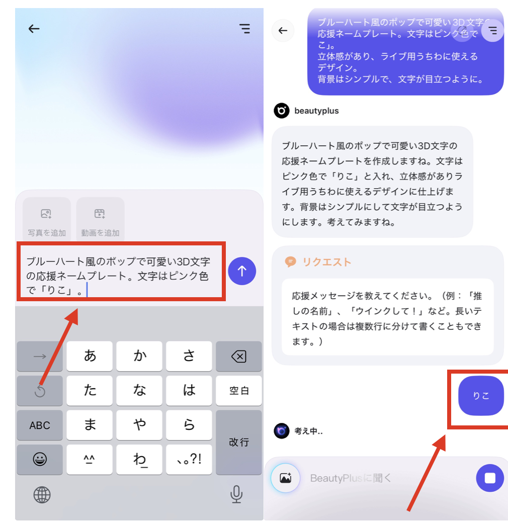 BeautyPlusのチャット編集でネームボードを作る方法