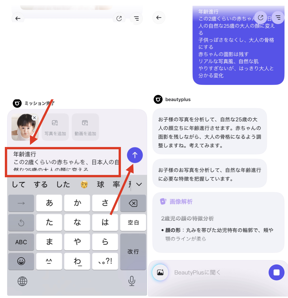 BeautyPlusの『チャット編集』機能で子供の写真を大人に変換する方法