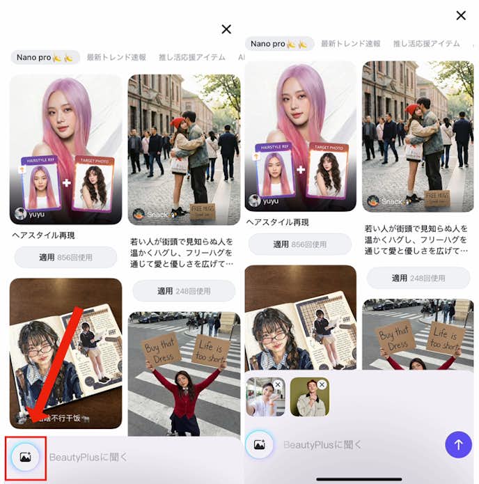 推しとのツーショット写真を作る方法