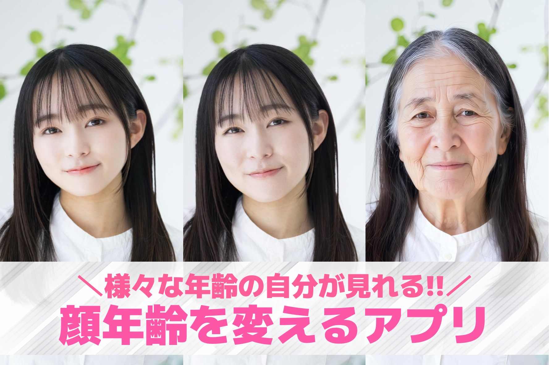 【無料】顔年齢を変えるアプリおすすめ9選【2026年最新】