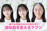 【無料】顔年齢を変えるアプリおすすめ9選【...
