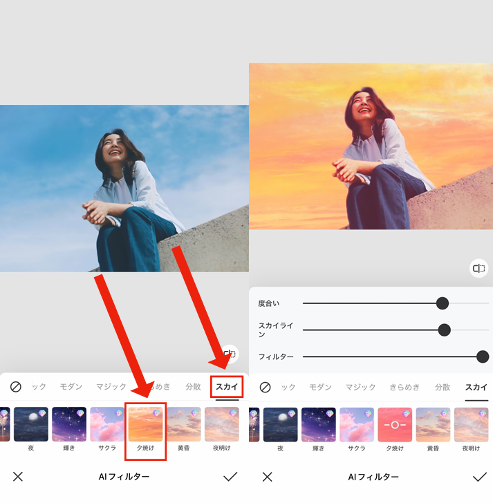 夕焼け加工する方法