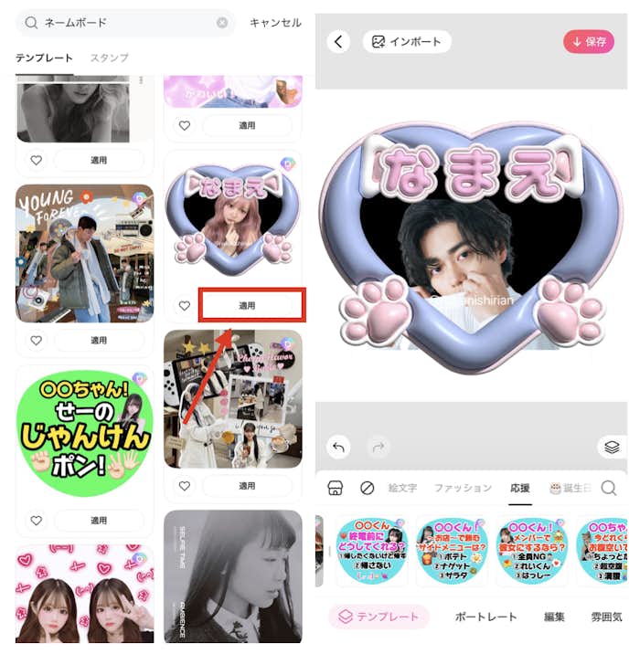 BeautyPlusのテンプレートでネームボードを作る方法