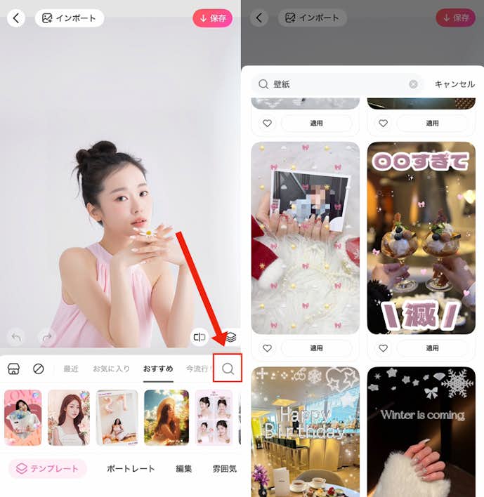 推しの壁紙を作る方法