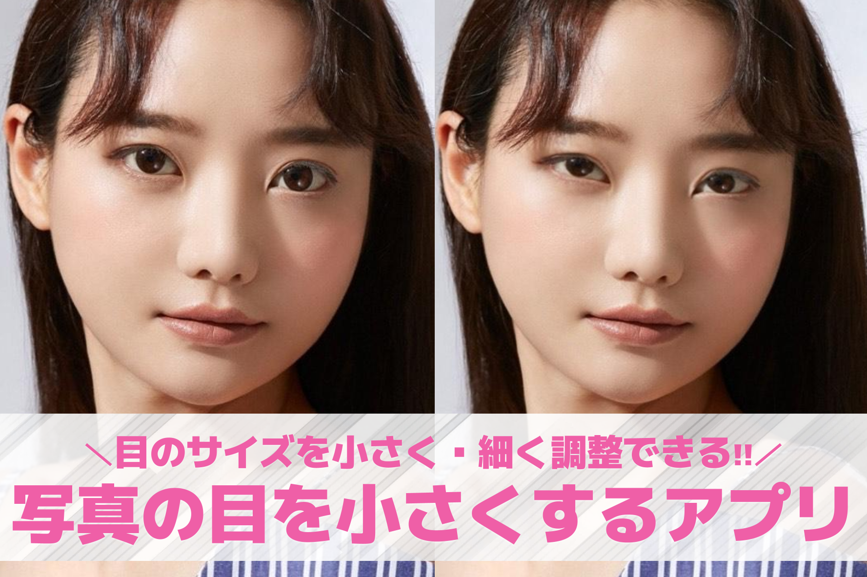 写真の目を小さくするアプリおすすめ...