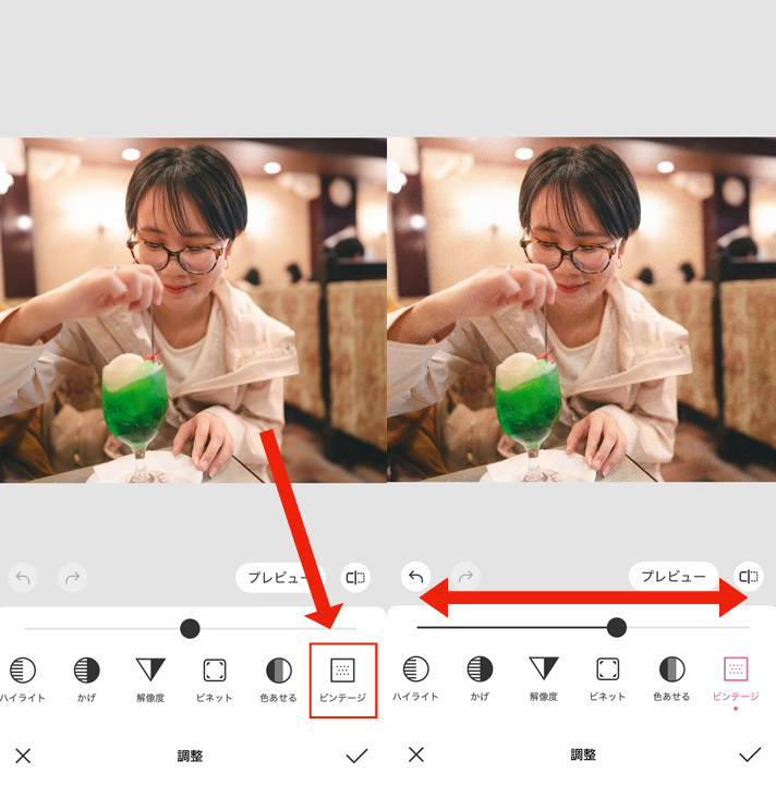 レトロ加工をする方法