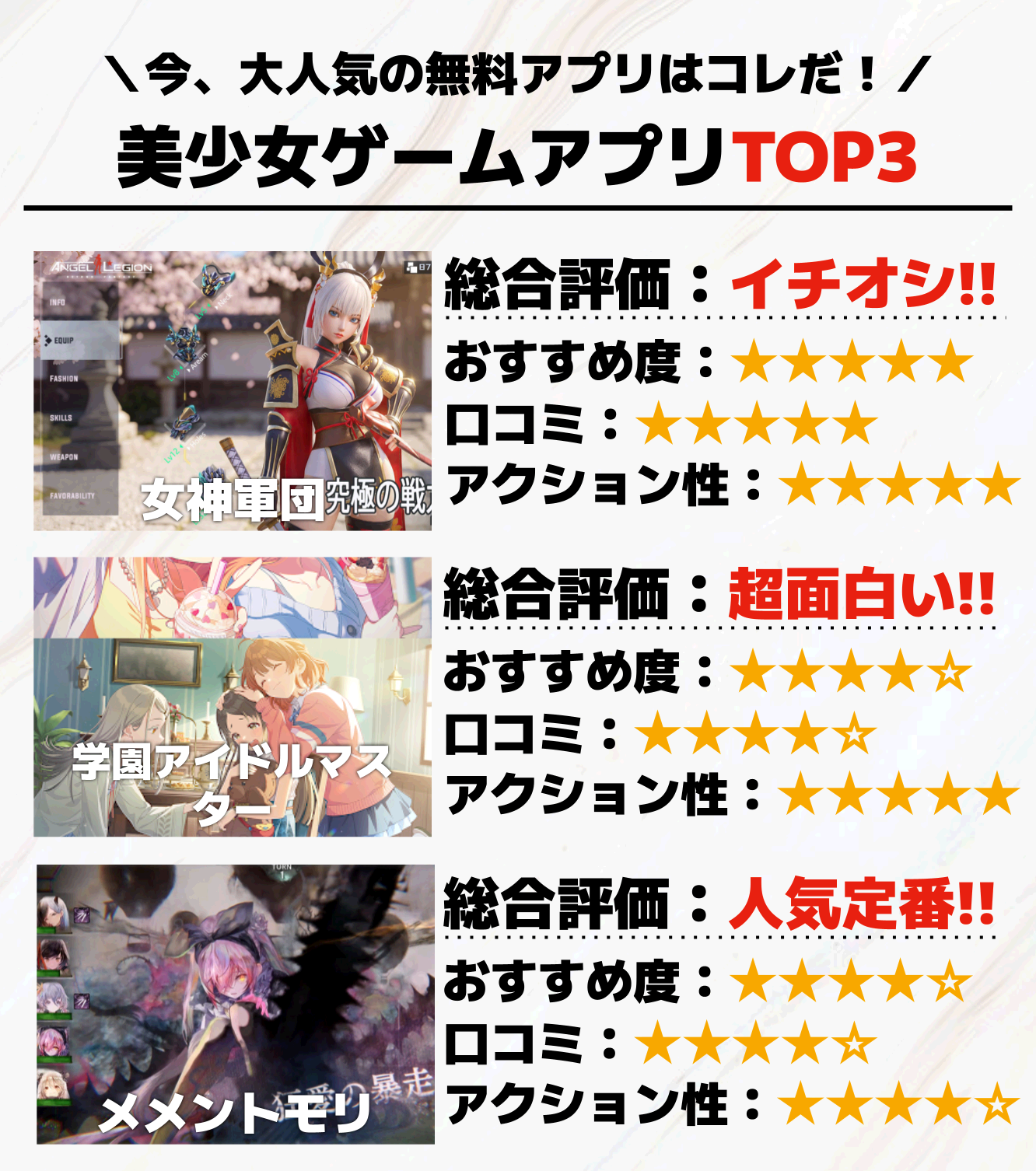 美少女ゲームアプリTOP3