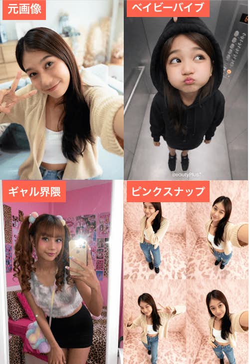 BeautyPlusで流行りの加工を試してみた