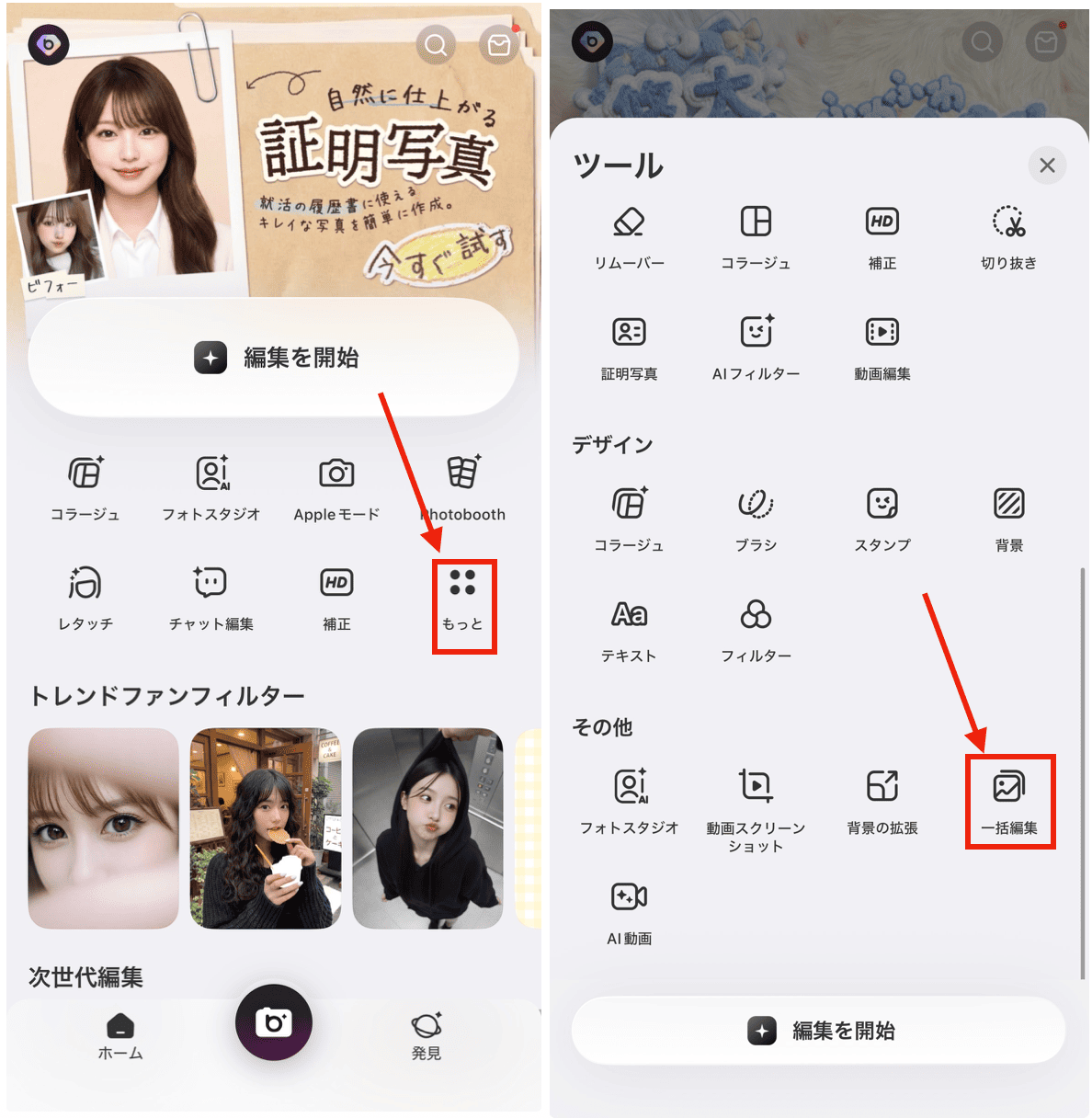 BeautyPlusで2枚の写真の色味を合わせる方法