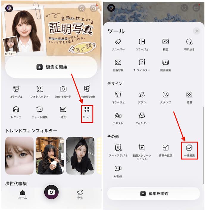 BeautyPlusで2枚の写真の色味を合わせる方法