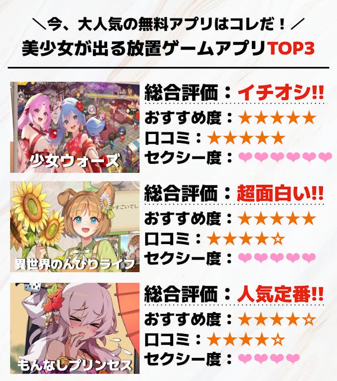 美少女が出る放置ゲームアプリTOP3.png