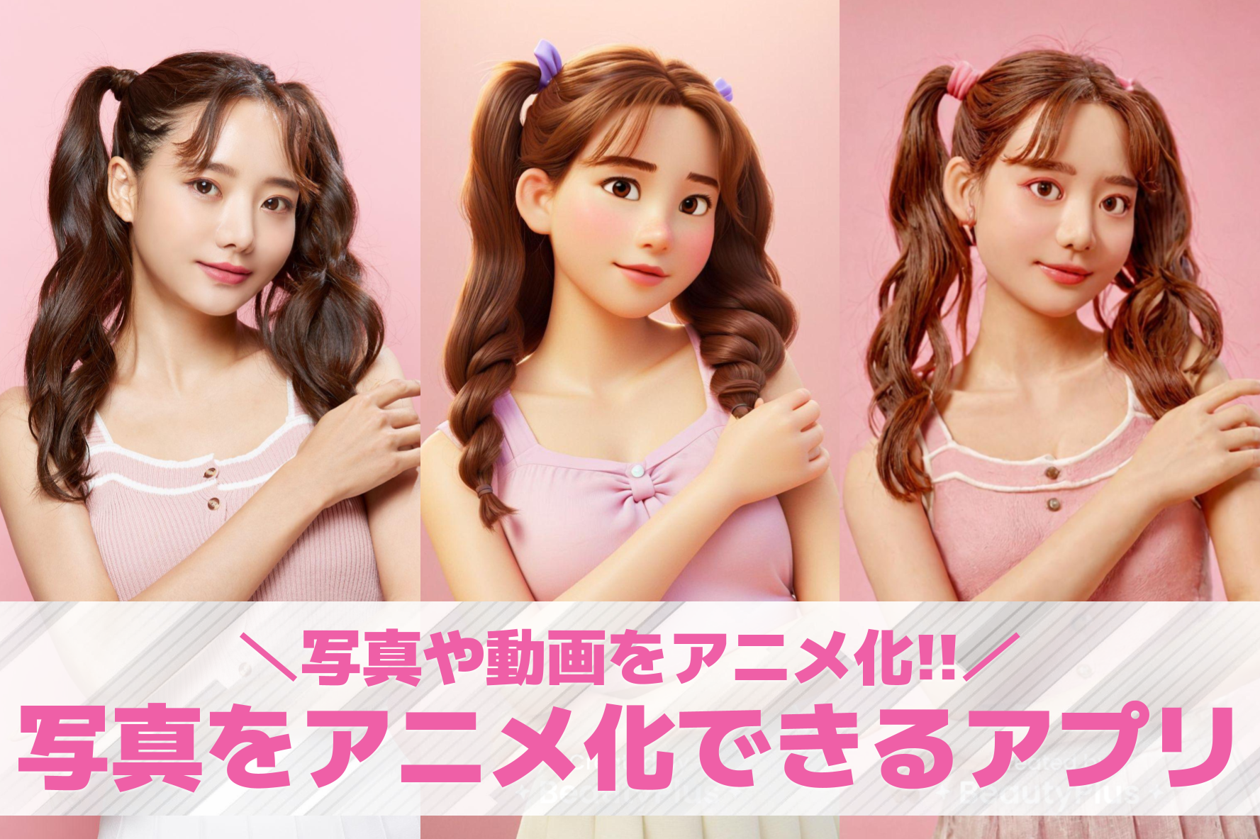 【無料】写真をアニメ化できるアプリ...