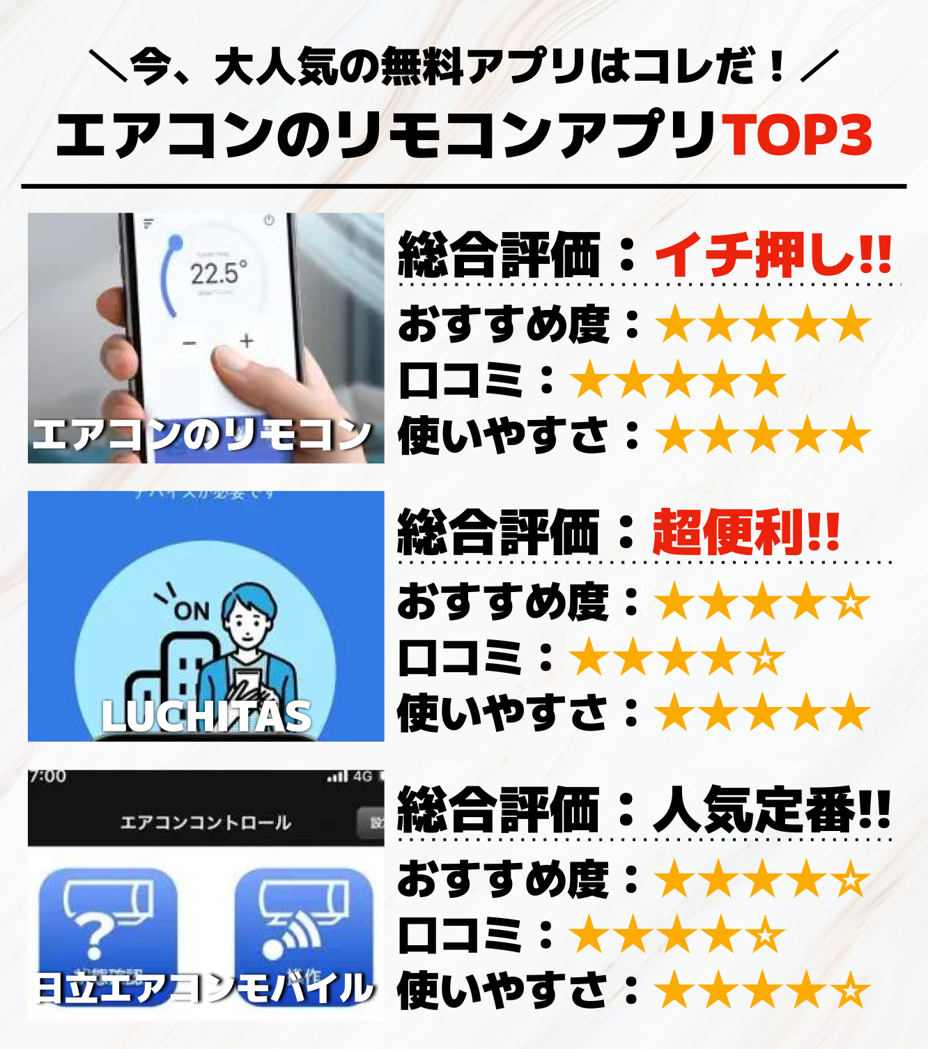 エアコンのリモコンアプリTOP3.png
