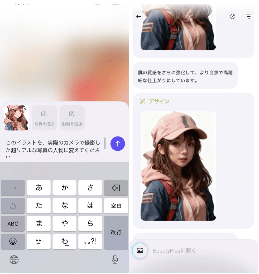 BeautyPlusの詳細画面