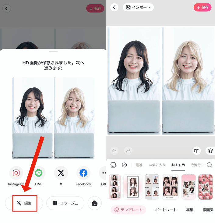 ビフォーアフター写真を作る方法