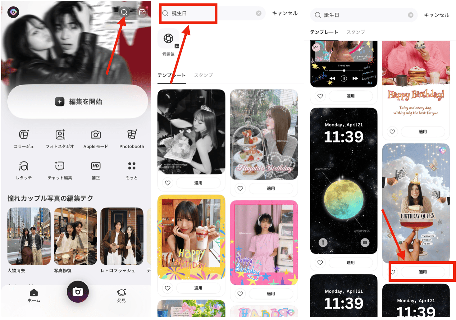 BeautyPlusで写真をポストカードにする方法