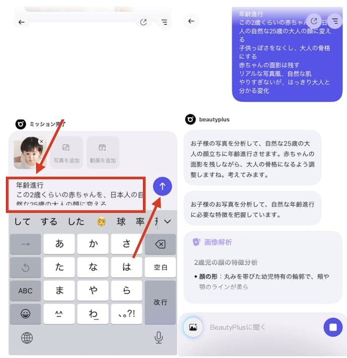 BeautyPlusの『チャット編集』機能で未来の顔をシミュレーションする方法