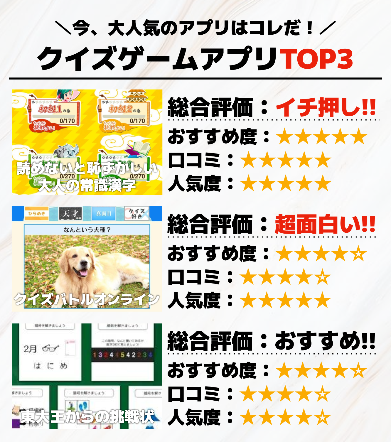 クイズゲームアプリTOP3_.png