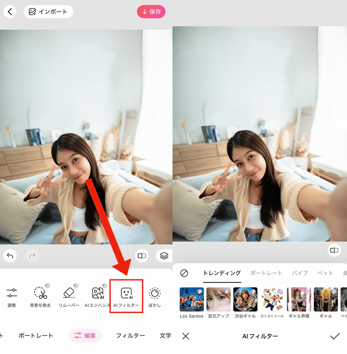 流行りの加工を試す方法