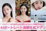 【無料】AIポートレート画像生成アプリおす...