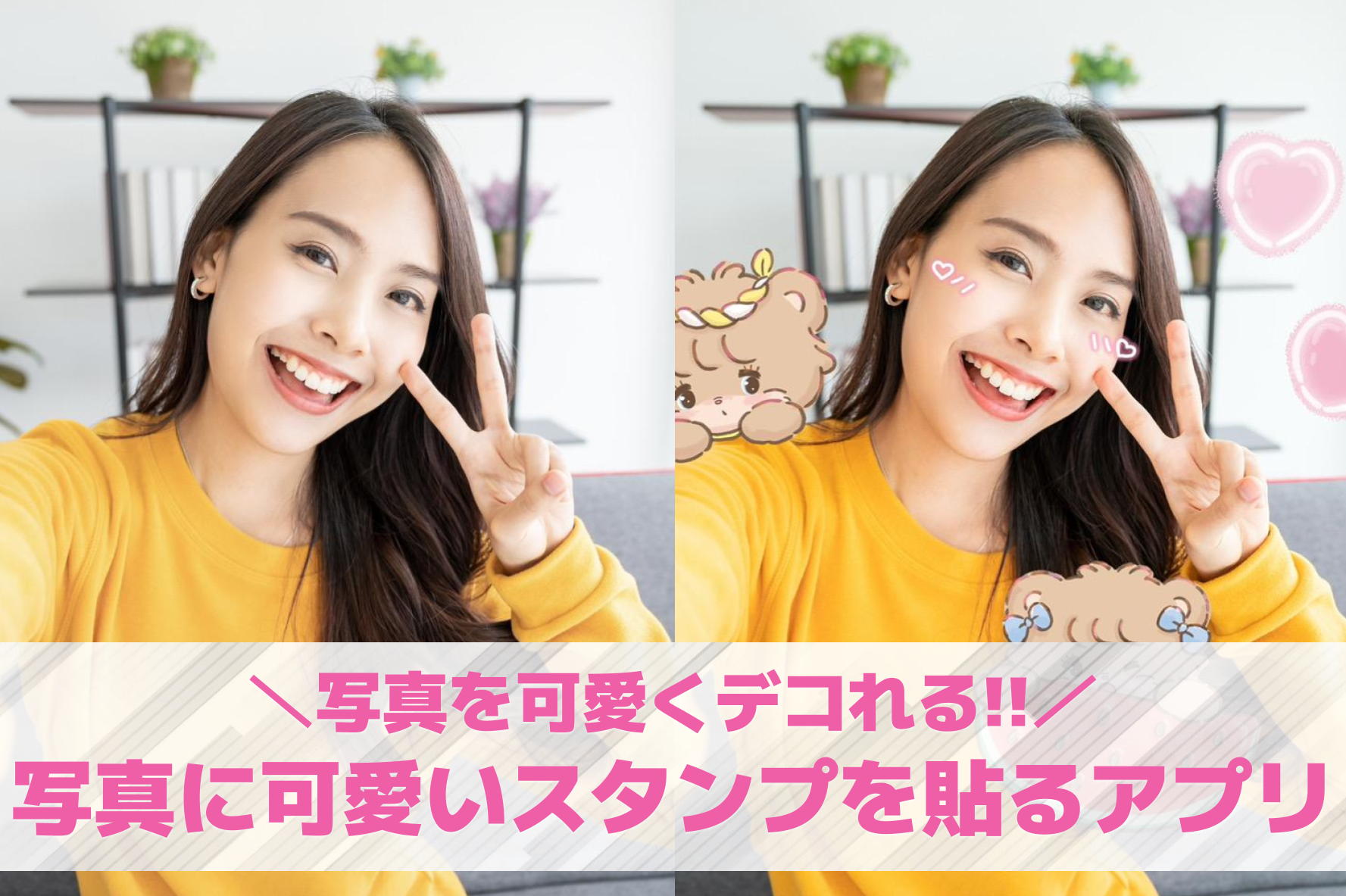 【無料】写真に可愛いスタンプを貼るアプリおすすめランキング10選