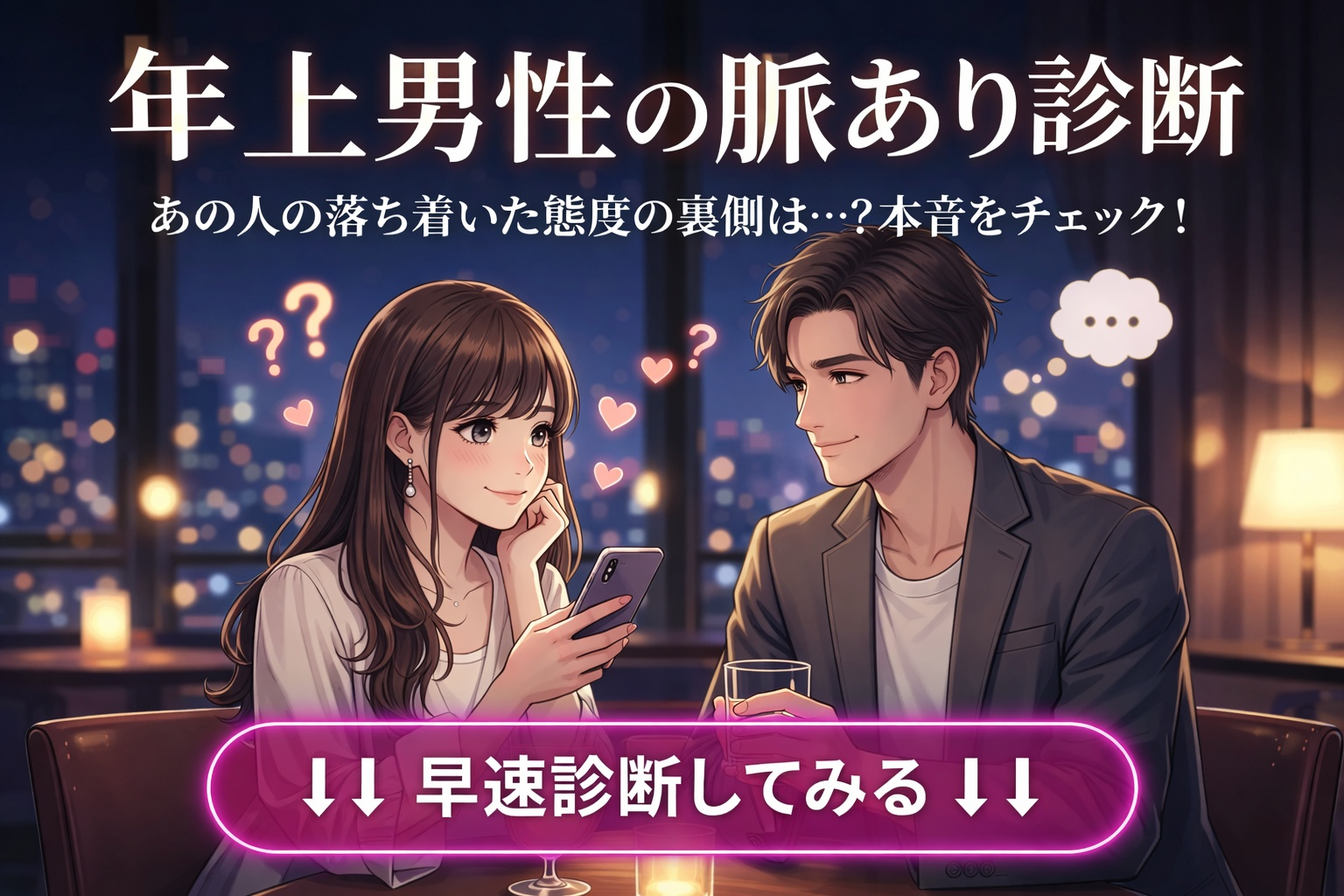 【年上男性の脈あり診断】先輩男子が...