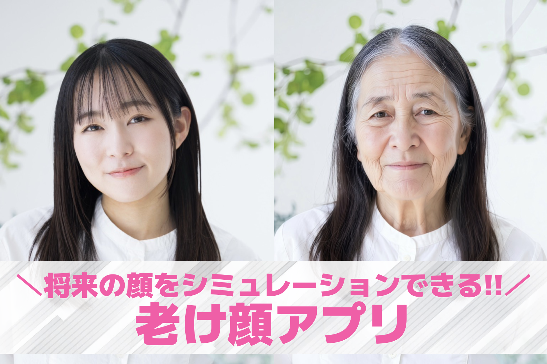 【無料】老け顔アプリおすすめランキ...