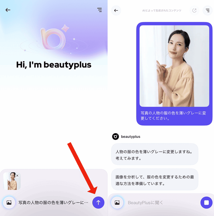 服の色を変える方法