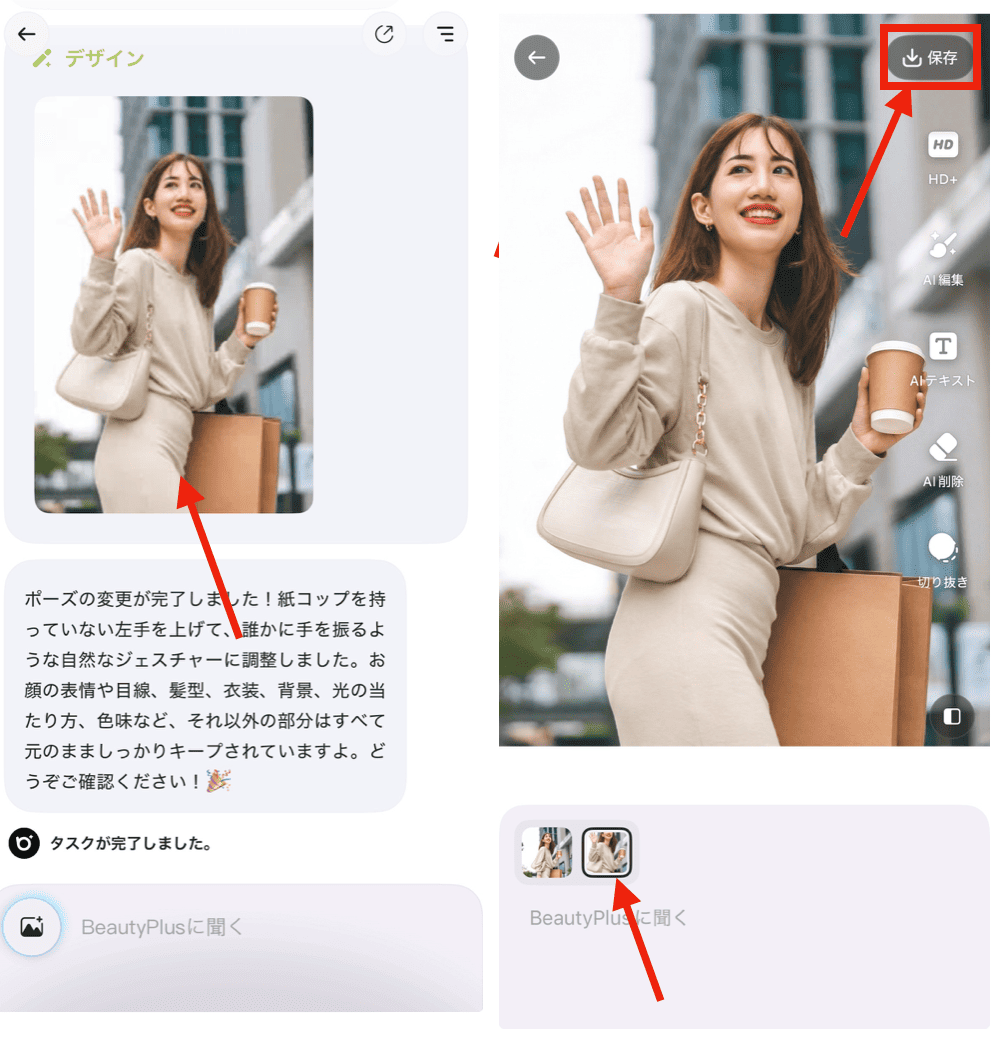 BeautyPlusで写真のポーズを変える方法