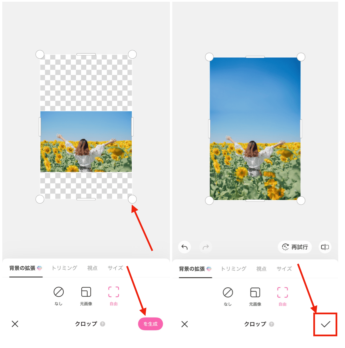 BeautyPlusの『背景の拡張』機能で横写真を縦に伸ばす方法