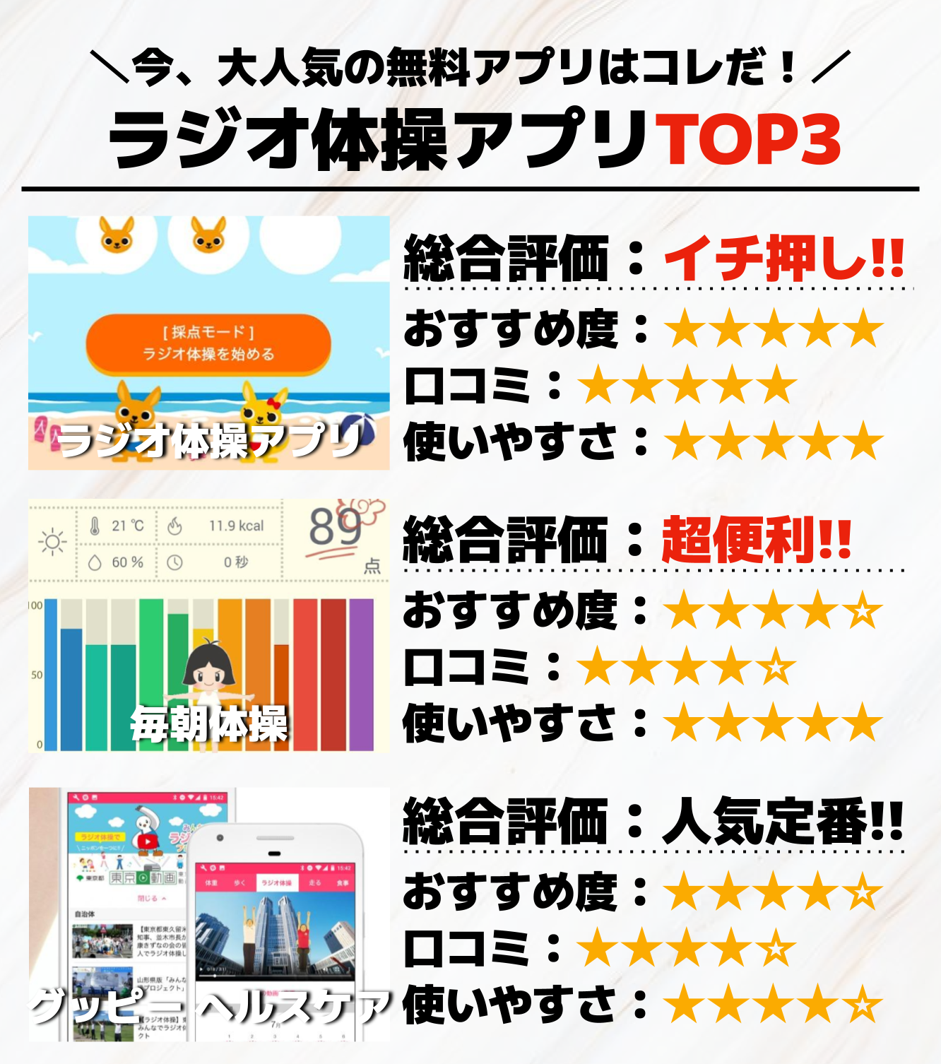 ラジオ体操アプリTOP3_.png