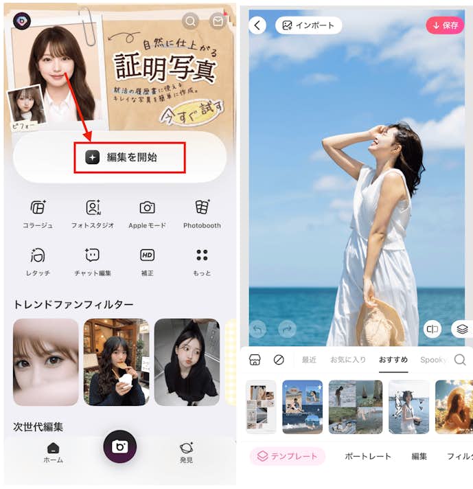 BeautyPlusで縦の写真を横にする方法