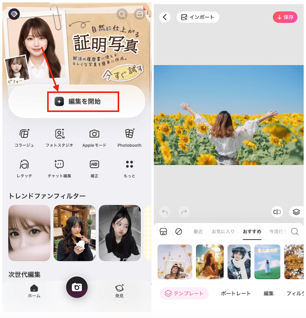 BeautyPlusの『背景の拡張』機能で横写真を縦に伸ばす方法