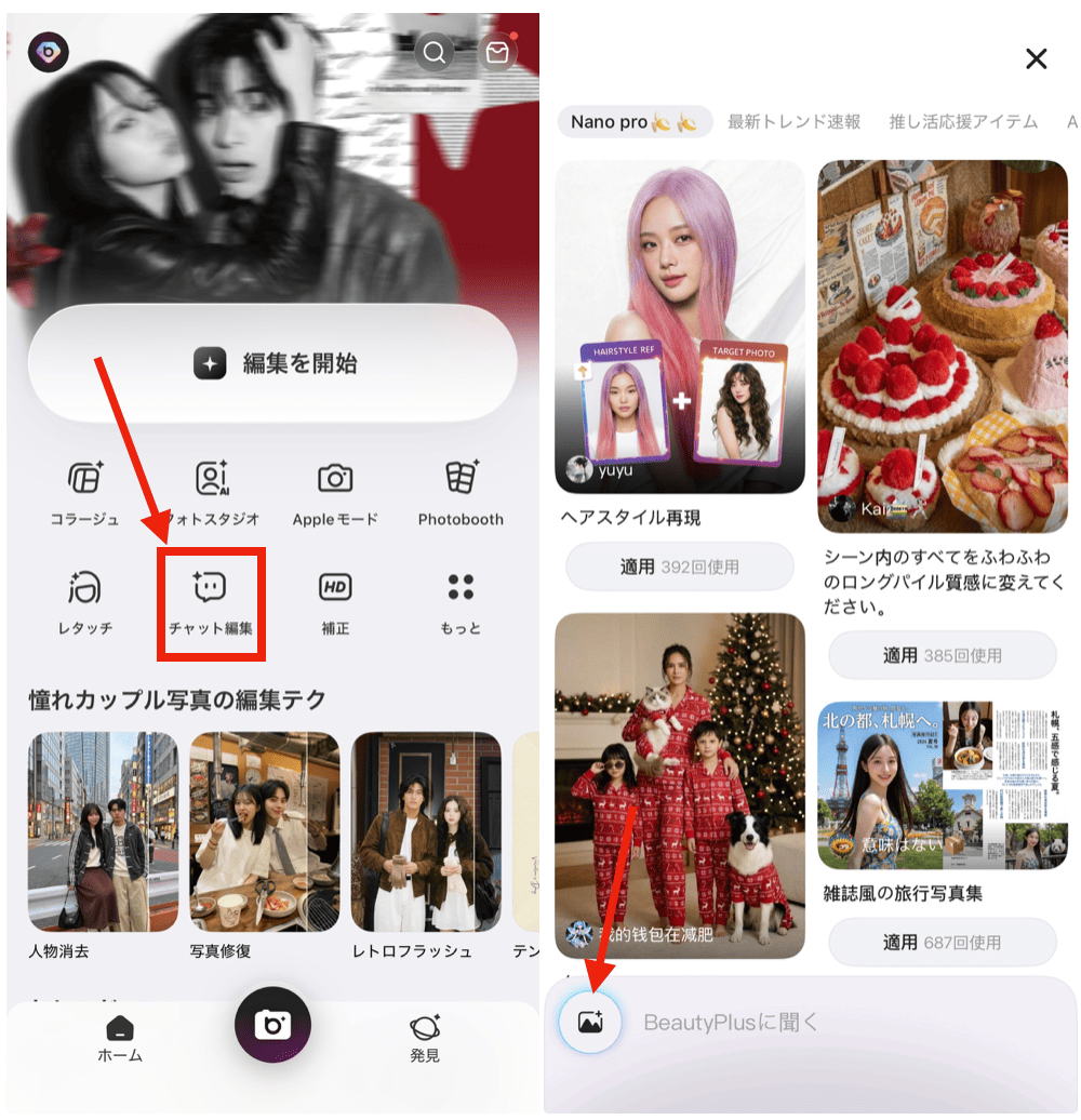 BeautyPlusの『チャット編集』機能で自由自在に写真に雨を降らせる方法
